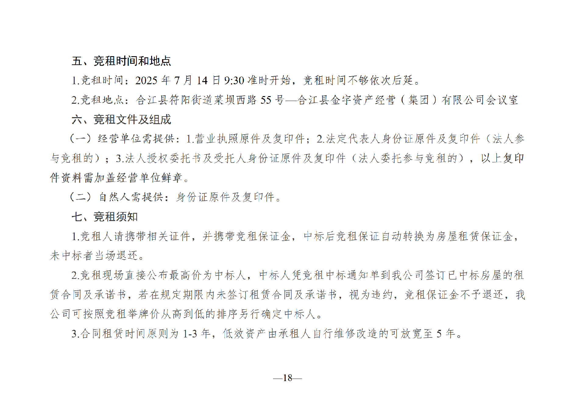 2025年7月闲置资产招租公告_18.png