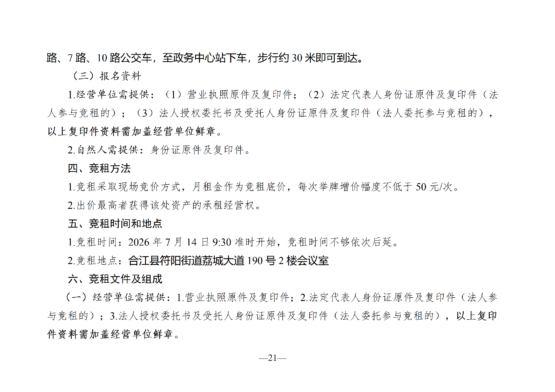 2026年6月闲置资产招租公告_21.png